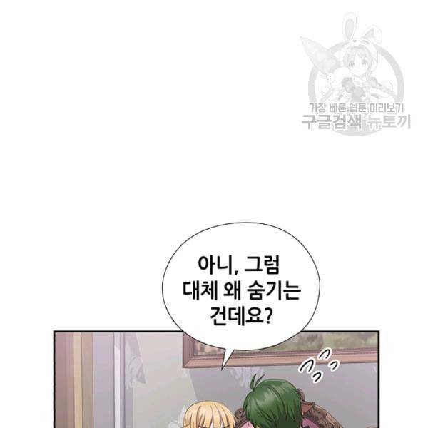 왕의 공녀 외전 3화 17