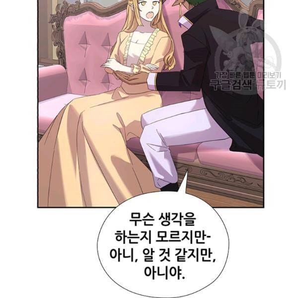 왕의 공녀 외전 3화 18