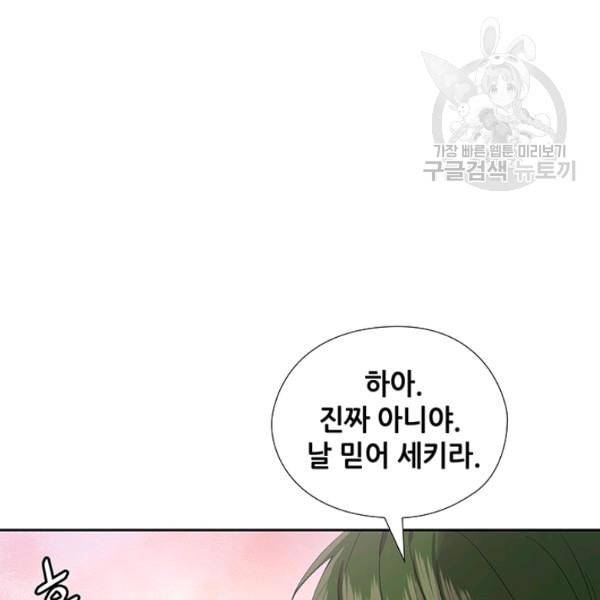 왕의 공녀 외전 3화 19