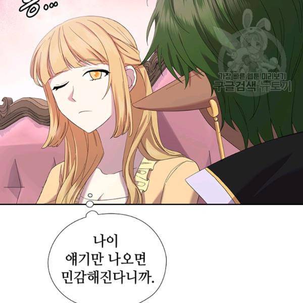 왕의 공녀 외전 3화 20