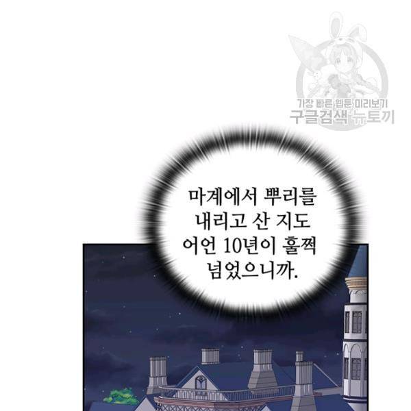 왕의 공녀 외전 3화 23