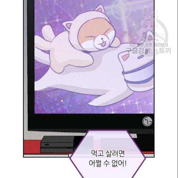 픽셀 오브 라이프 54화 3