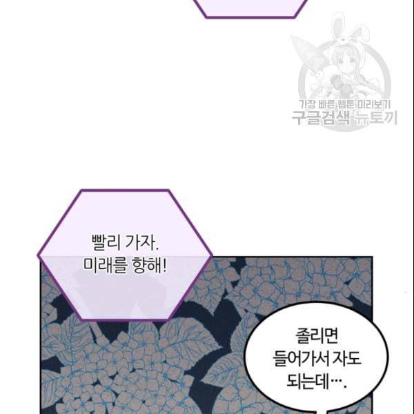 픽셀 오브 라이프 54화 4