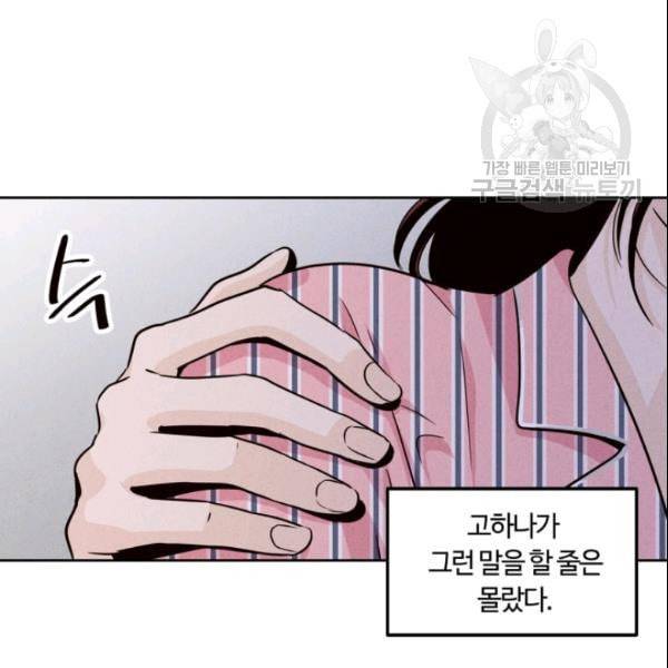 픽셀 오브 라이프 54화 8