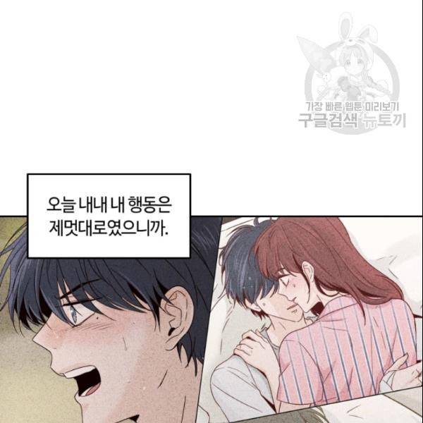 픽셀 오브 라이프 54화 9