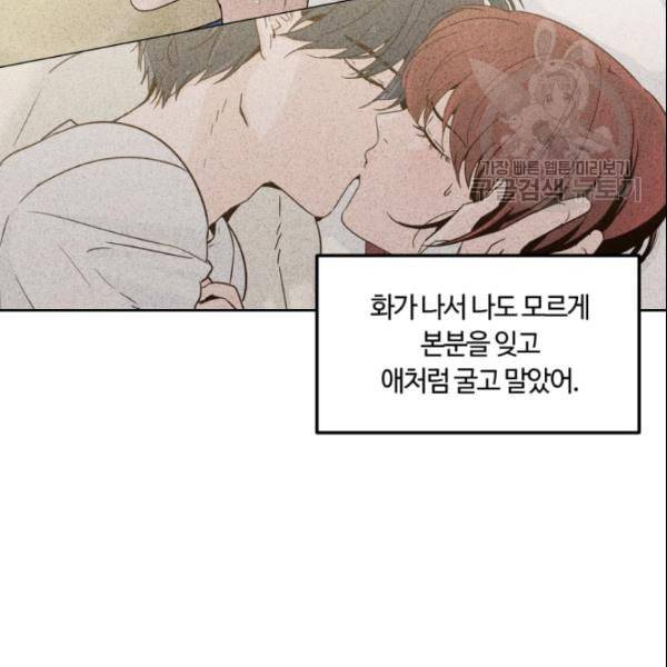 픽셀 오브 라이프 54화 10