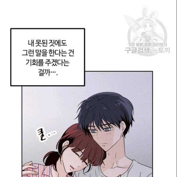 픽셀 오브 라이프 54화 11
