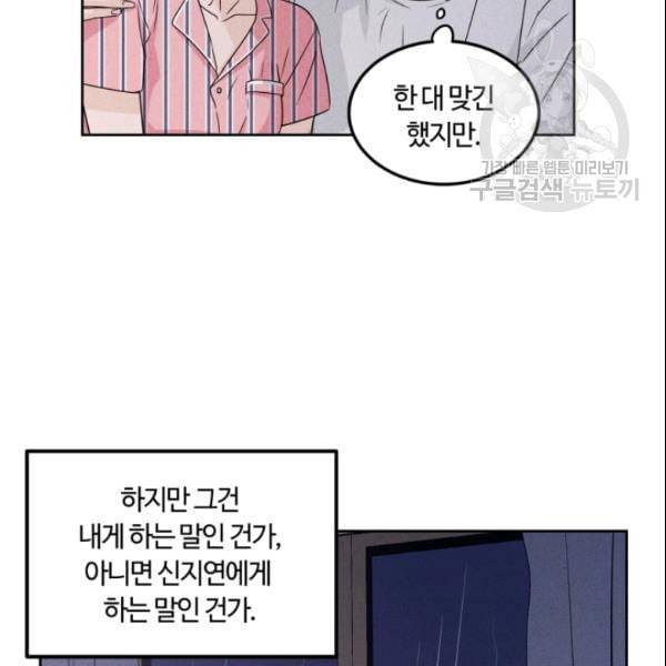 픽셀 오브 라이프 54화 12