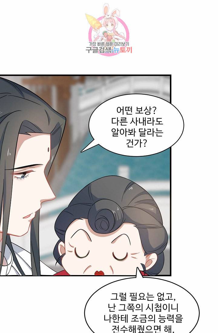 독보다 강한 꽃 87화 3