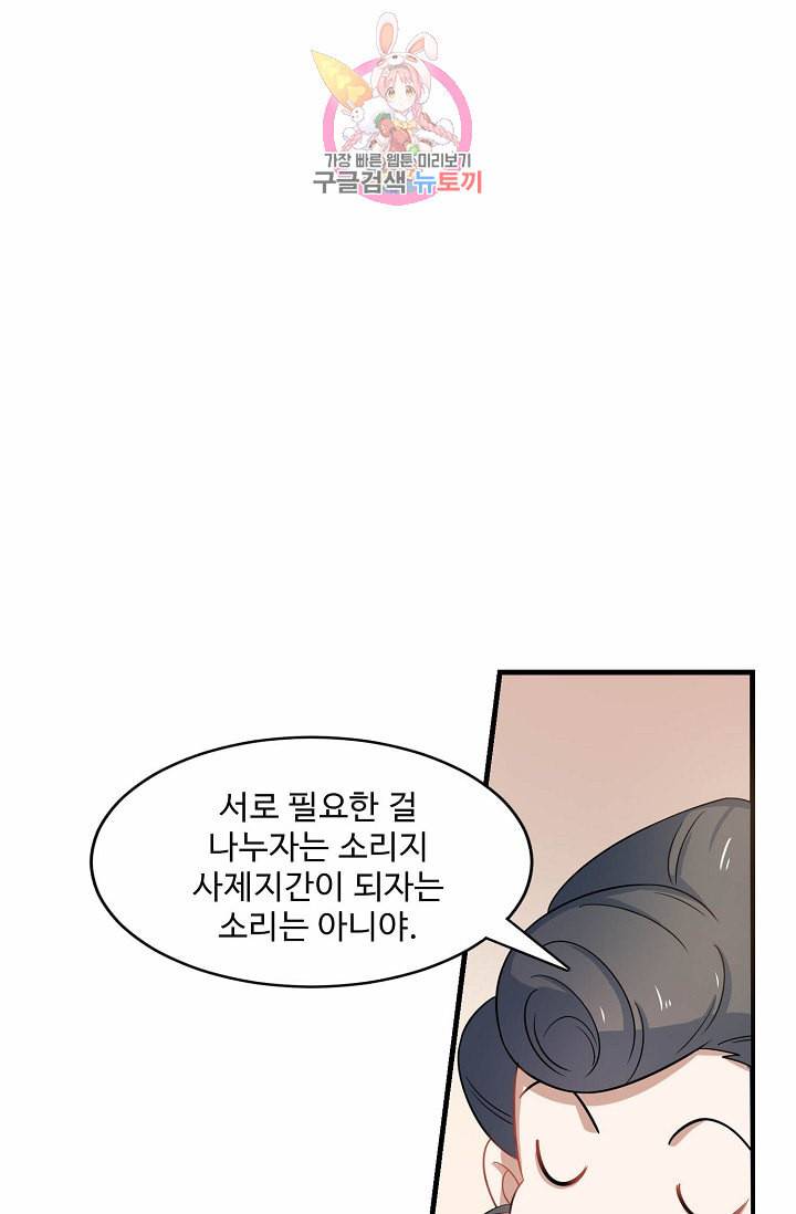 독보다 강한 꽃 87화 5