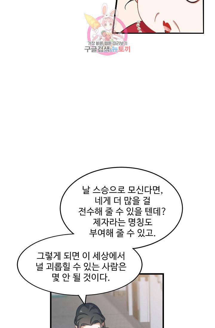 독보다 강한 꽃 87화 6