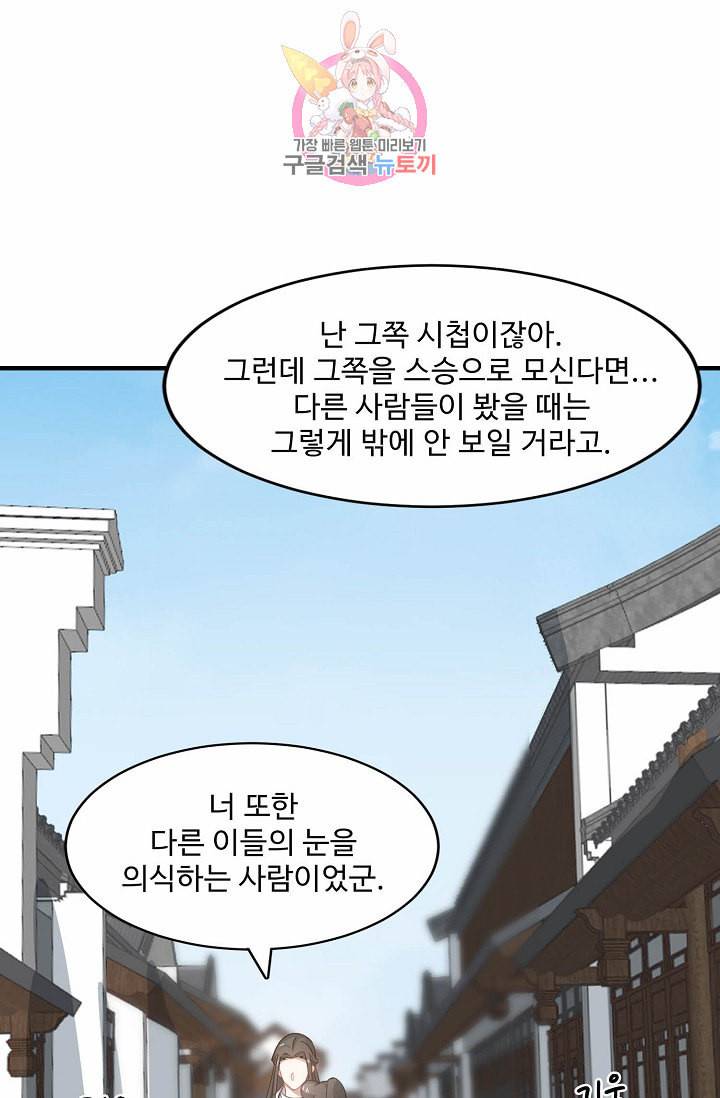 독보다 강한 꽃 87화 14