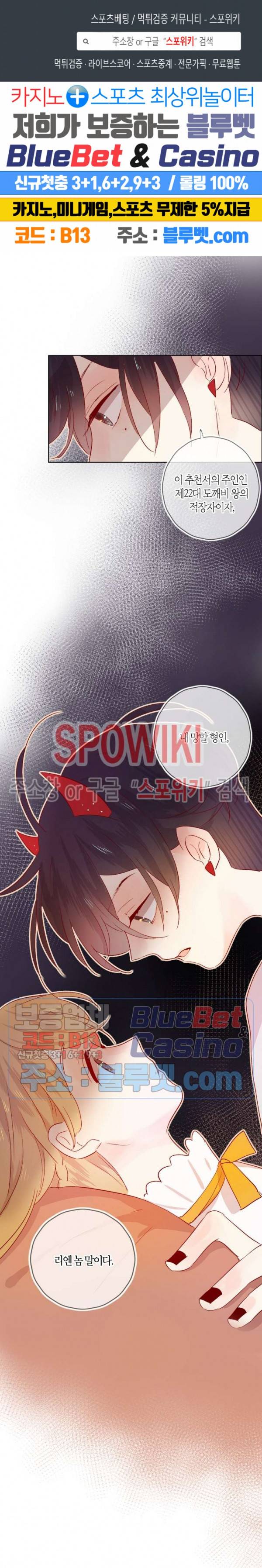 잡아먹지 마세요 도깨비님! 15화 1