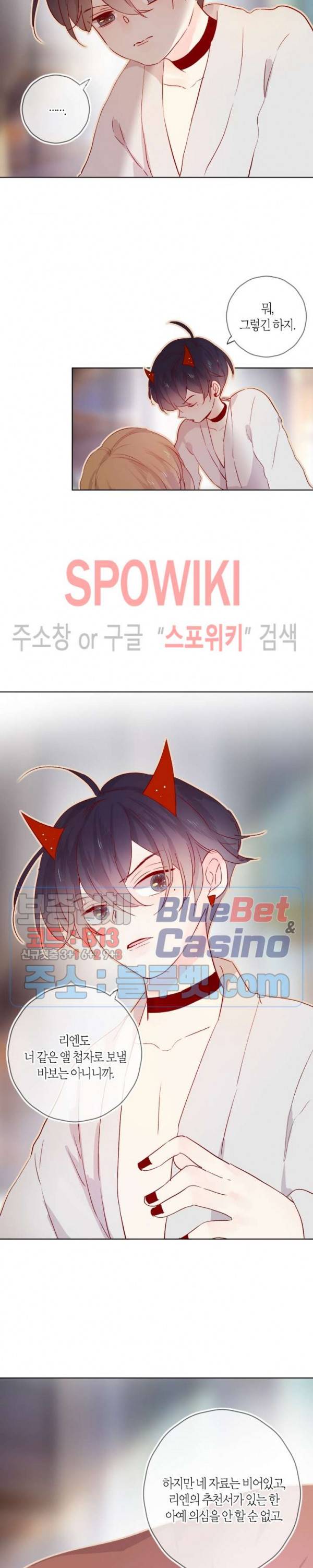 잡아먹지 마세요 도깨비님! 15화 3