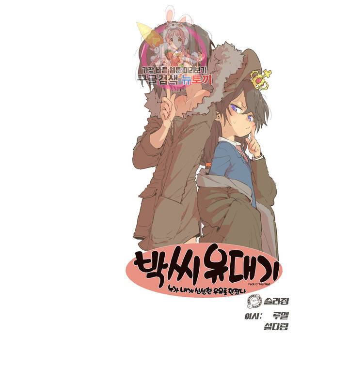 박씨유대기 132화 시아 VS 강남제비다리파 신병기 2