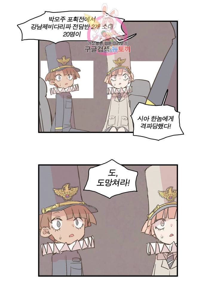 박씨유대기 132화 시아 VS 강남제비다리파 신병기 4