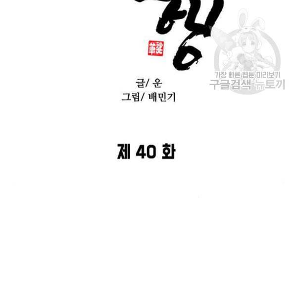 무사만리행 40화 10