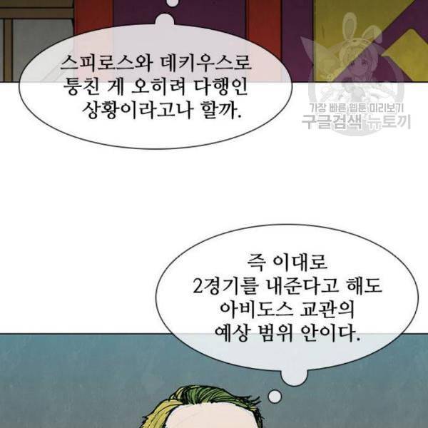 무사만리행 40화 13
