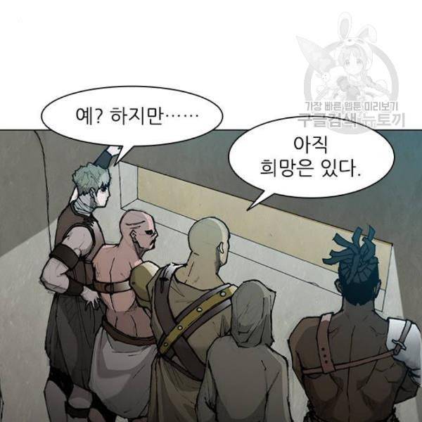무사만리행 40화 34