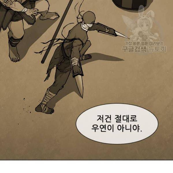 무사만리행 40화 58
