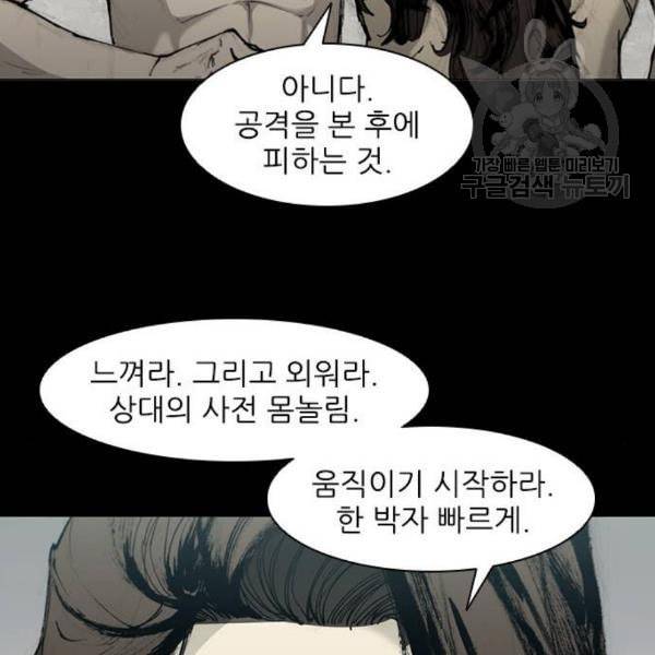 무사만리행 40화 69