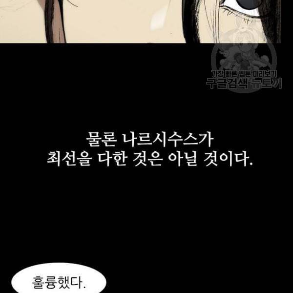무사만리행 40화 78