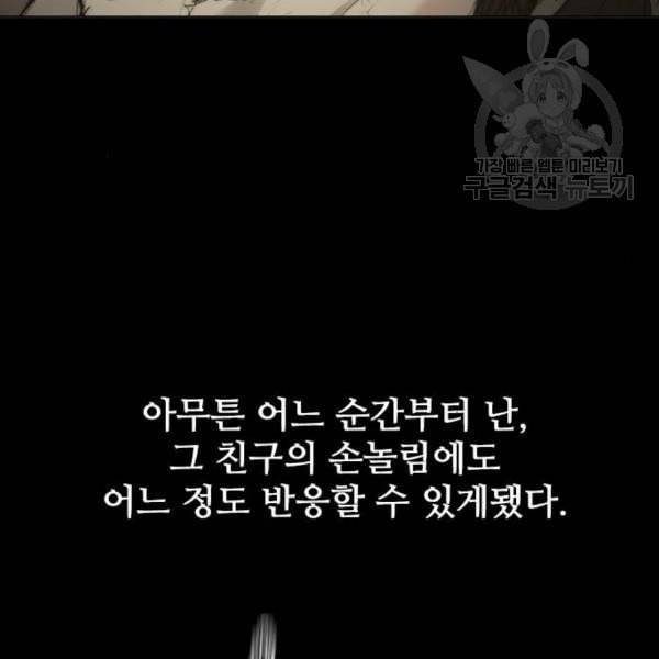 무사만리행 40화 81