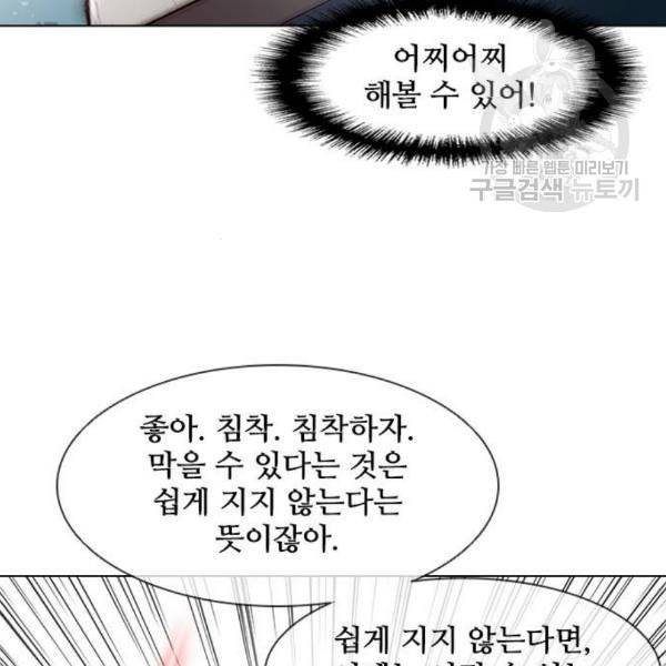무사만리행 40화 84