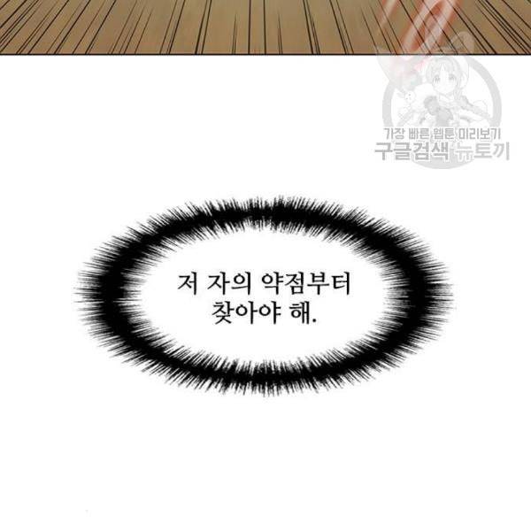 무사만리행 40화 86