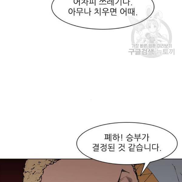 무사만리행 40화 126