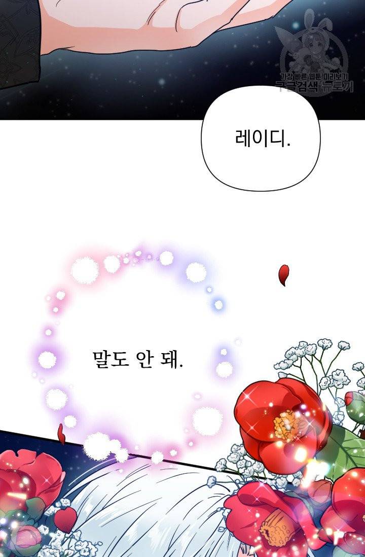 레이디 베이비 111화 3