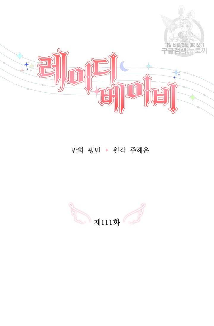 레이디 베이비 111화 14