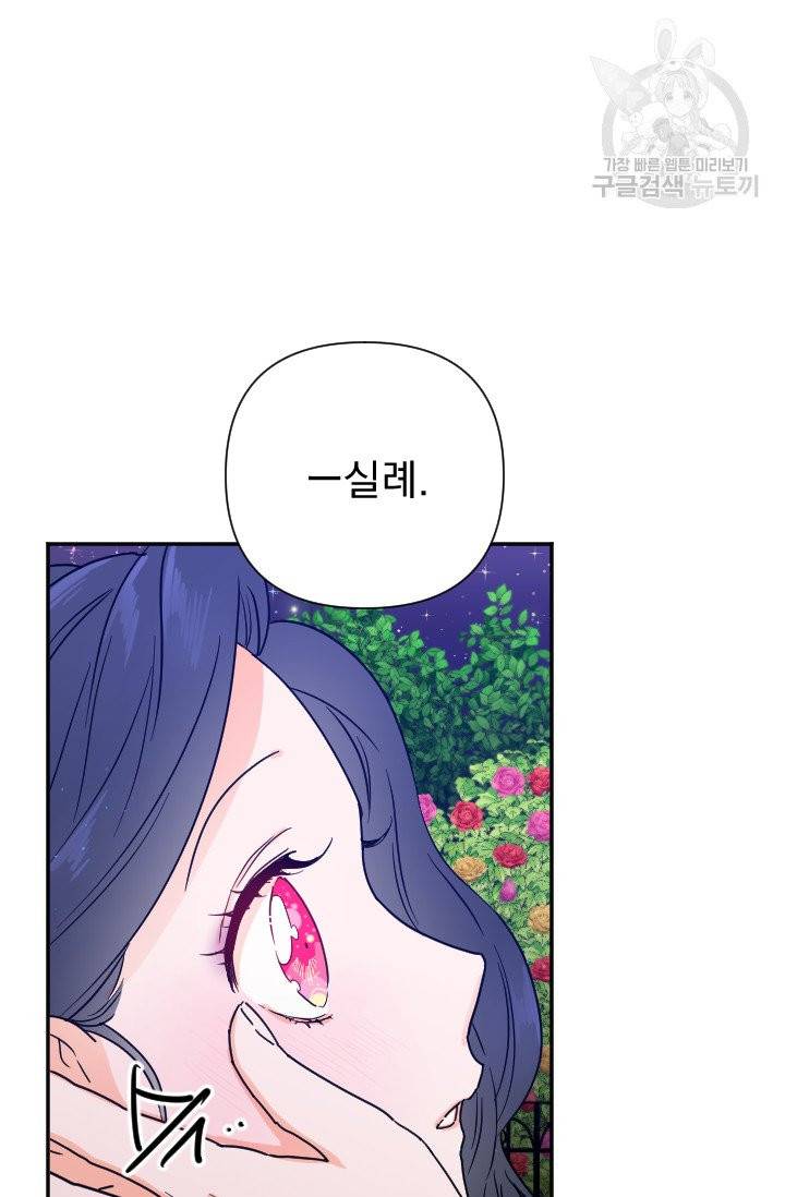 레이디 베이비 111화 36