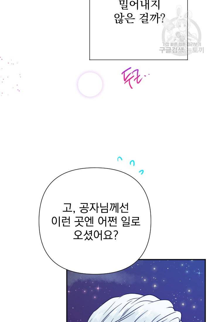 레이디 베이비 111화 46