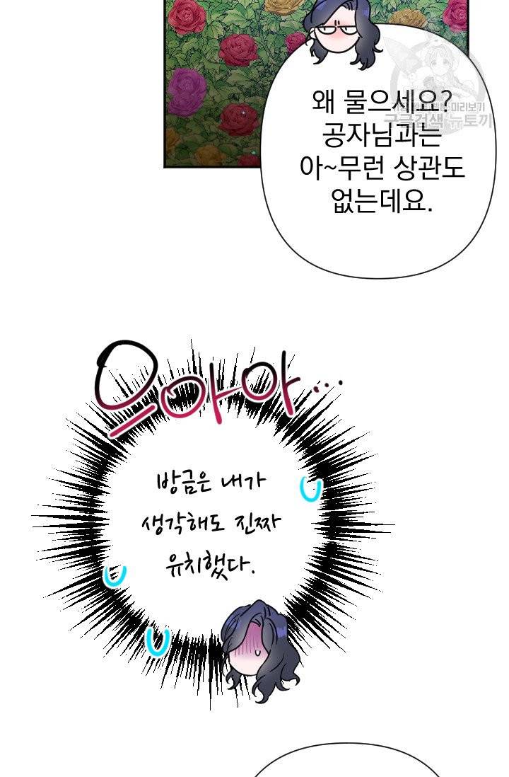 레이디 베이비 111화 53