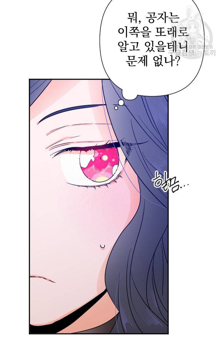 레이디 베이비 111화 54
