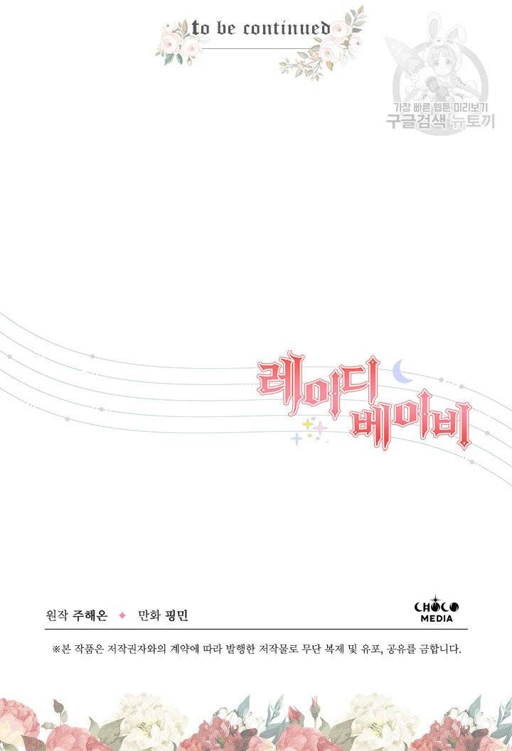 레이디 베이비 111화 63