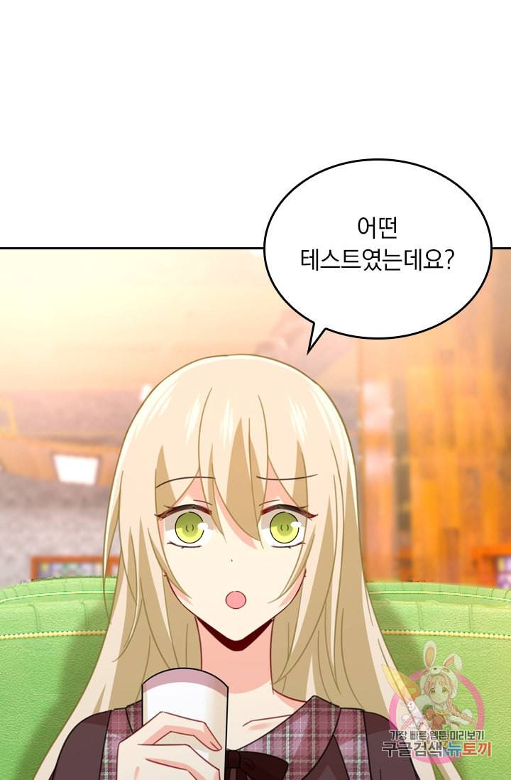 수상한 회장님의 비밀 294화 1