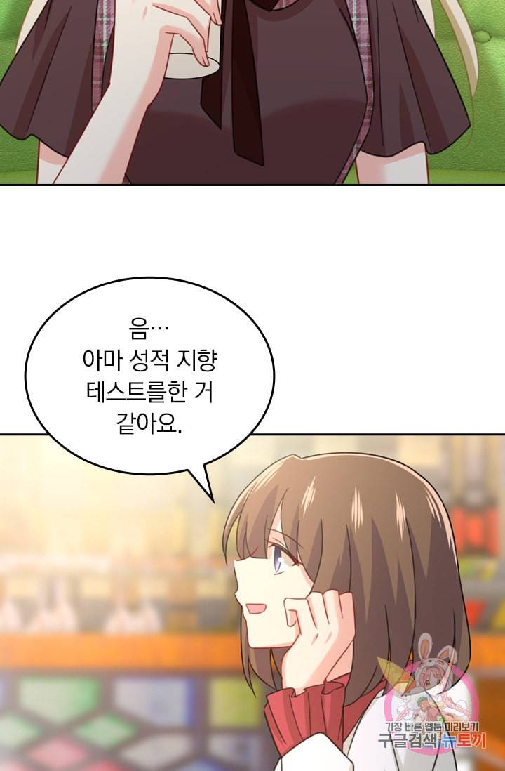 수상한 회장님의 비밀 294화 2