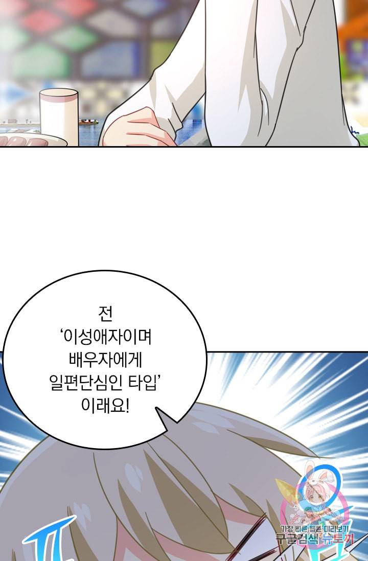 수상한 회장님의 비밀 294화 3