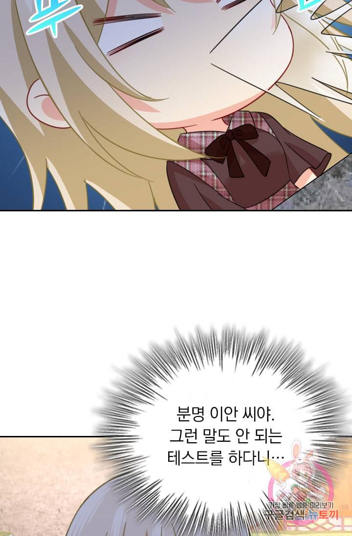 수상한 회장님의 비밀 294화 4