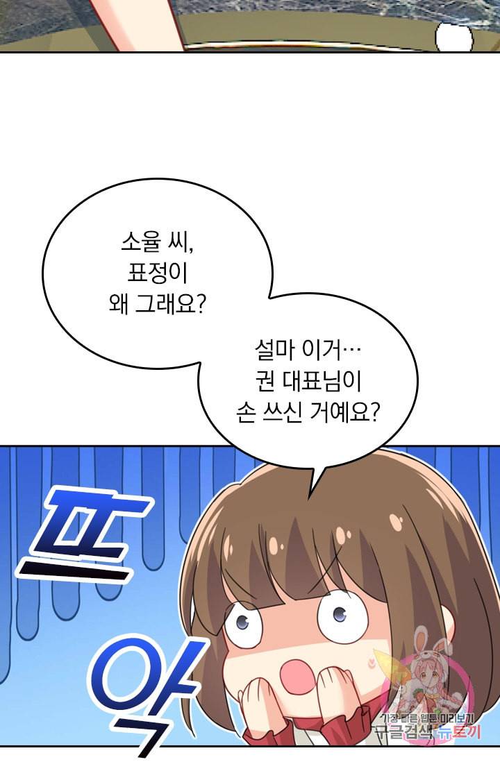 수상한 회장님의 비밀 294화 6