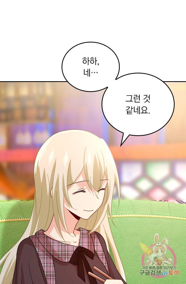 수상한 회장님의 비밀 294화 7