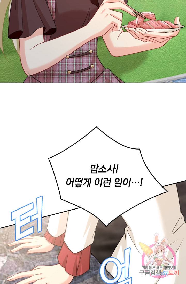 수상한 회장님의 비밀 294화 8