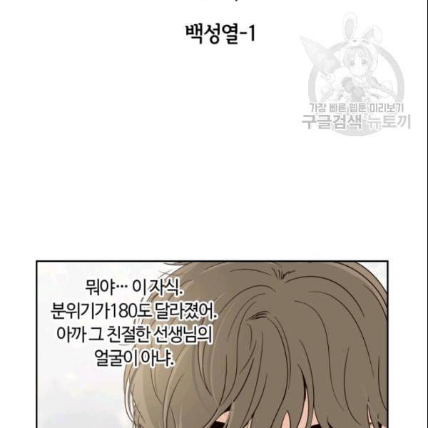 픽셀 오브 라이프 59화 2