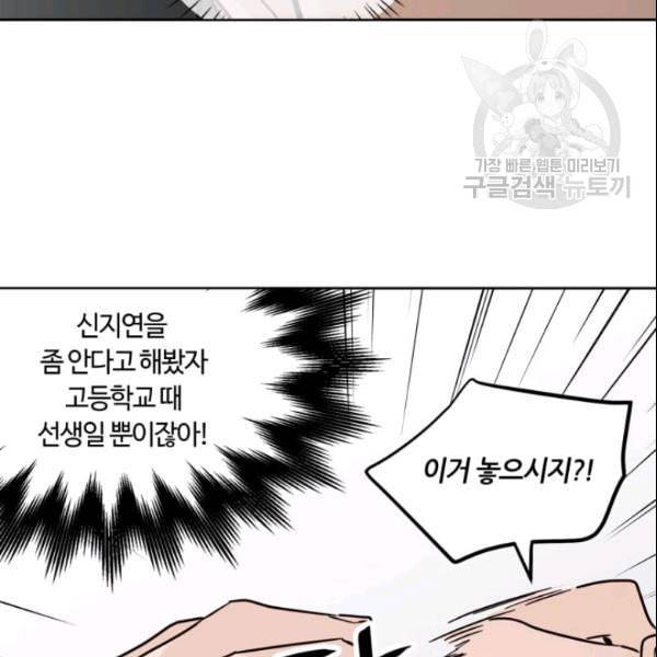 픽셀 오브 라이프 59화 6