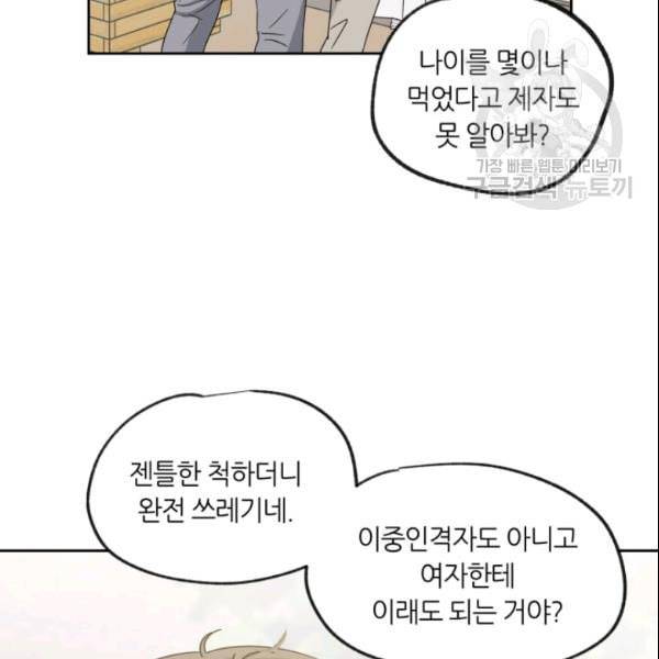 픽셀 오브 라이프 59화 9