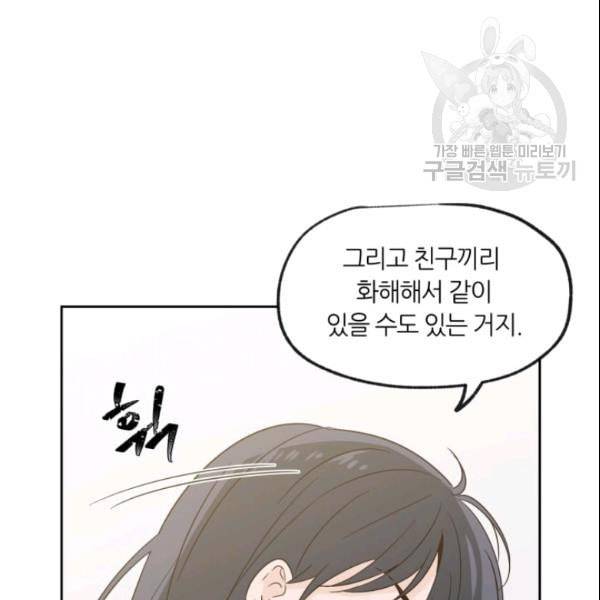 픽셀 오브 라이프 59화 11