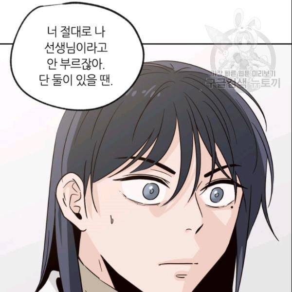 픽셀 오브 라이프 59화 18