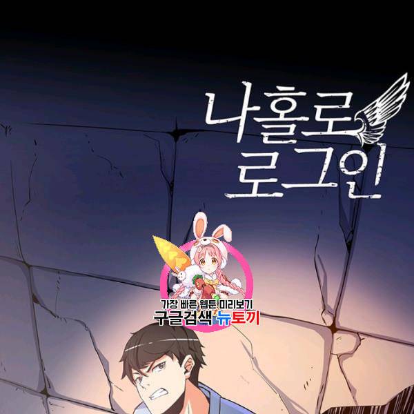 나 홀로 로그인 시즌2 14화 1